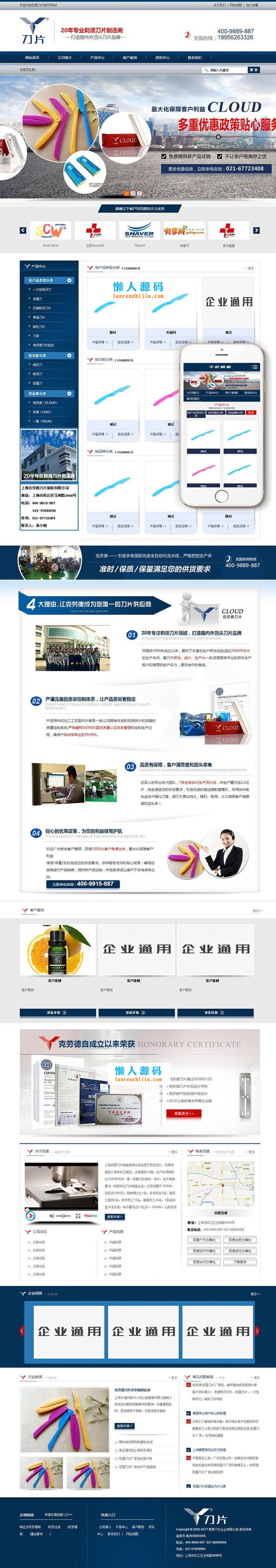 织梦dedecms蓝色营销型剃须刀片公司网站模板(带手机移动端) - 宋马