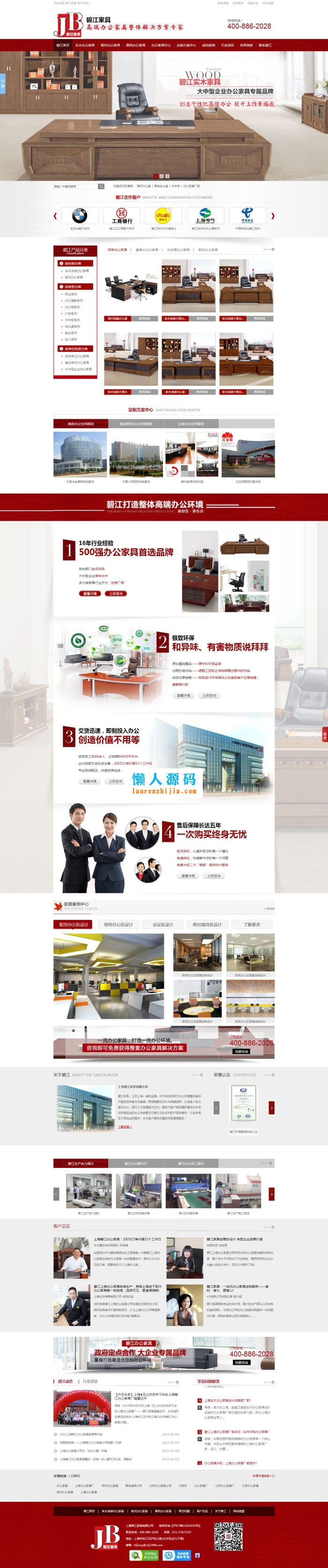织梦dedecms红色营销型办公家具企业网站模板 - 宋马