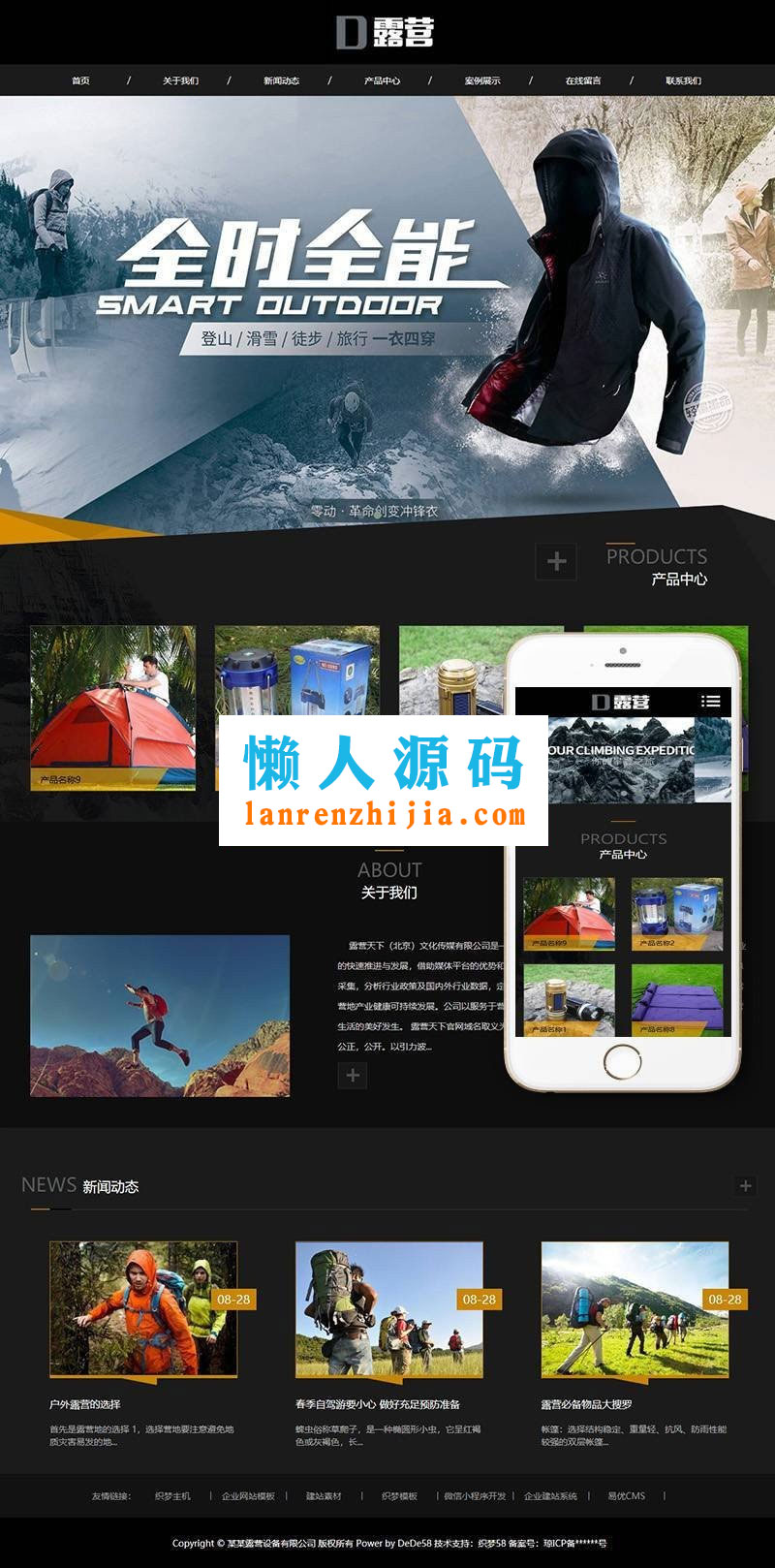 织梦dedecms响应式户外露营设备企业网站模板(自适应手机移动端) - 宋马