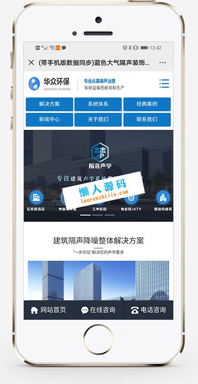 织梦dedecms蓝色高端大气营销型隔声装饰工程公司网站模板(带手机移动端)