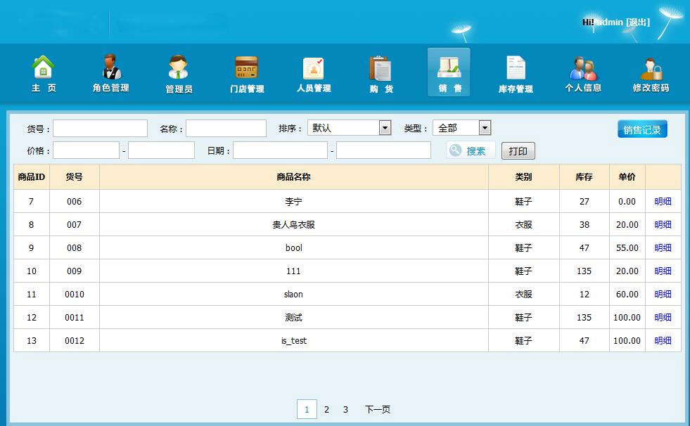 Thinkphp框架二次开发多仓库ERP进存销系统源码开源版 - 宋马