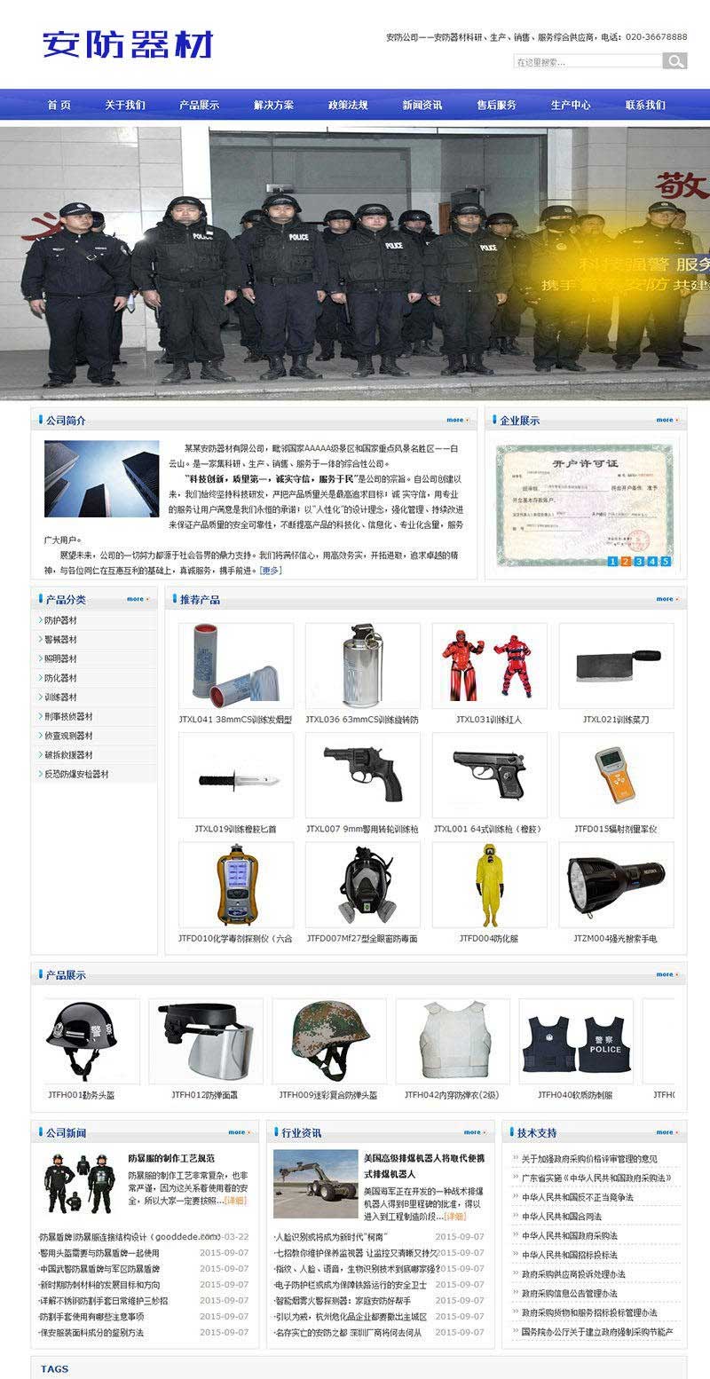 织梦dedecms蓝色安防器材公司网站模板 - 宋马