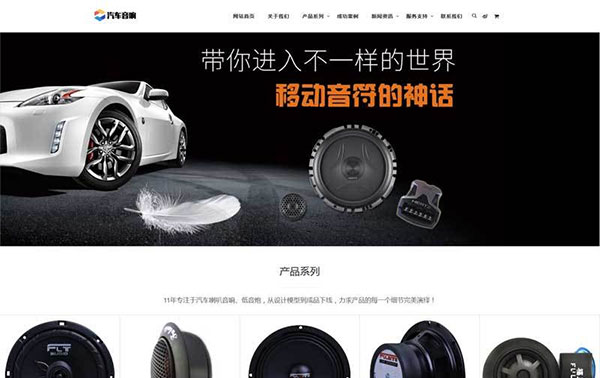 织梦dedecms大气响应式汽车音响公司网站模板(自适应手机移动端)