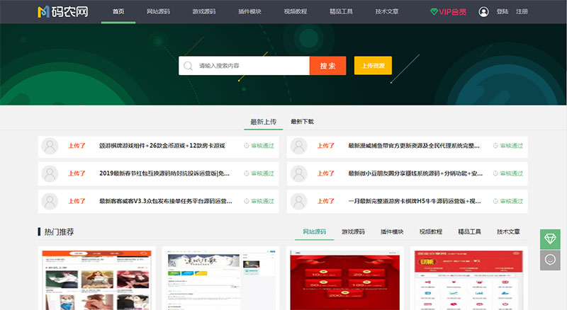 PHP仿码农网整站源码资源销售平台源码下载 - 宋马
