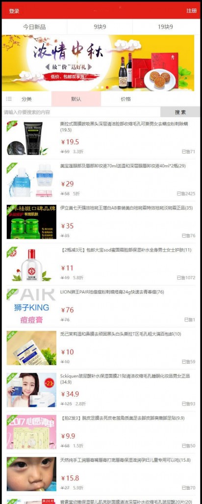 PHP淘宝客导购系统源码 带采集组件 - 宋马