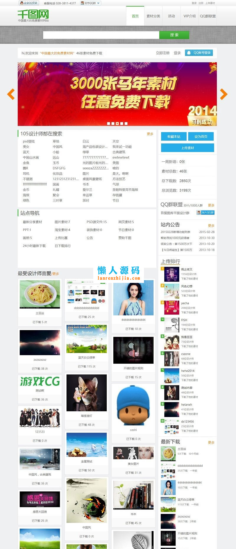 帝国CMS仿千图网素材资源下载网站整站源码 全新后台系统+全新会员中心系统 功能齐全 - 宋马