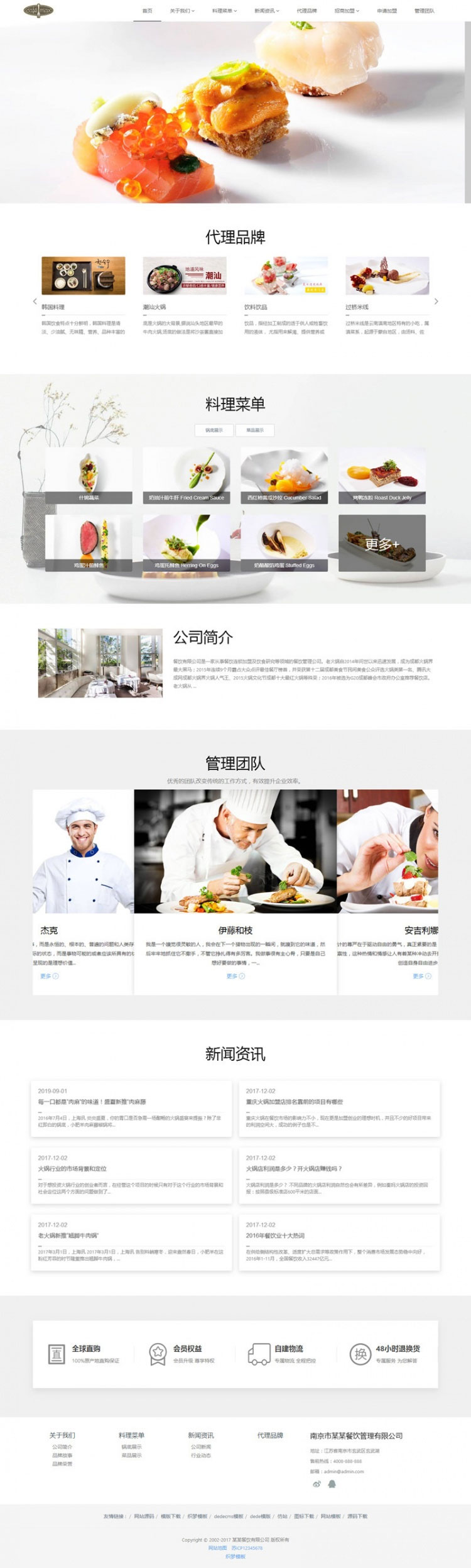 织梦dedecms响应式餐饮管理餐饮加盟企业网站模板(自适应手机移动端) - 宋马