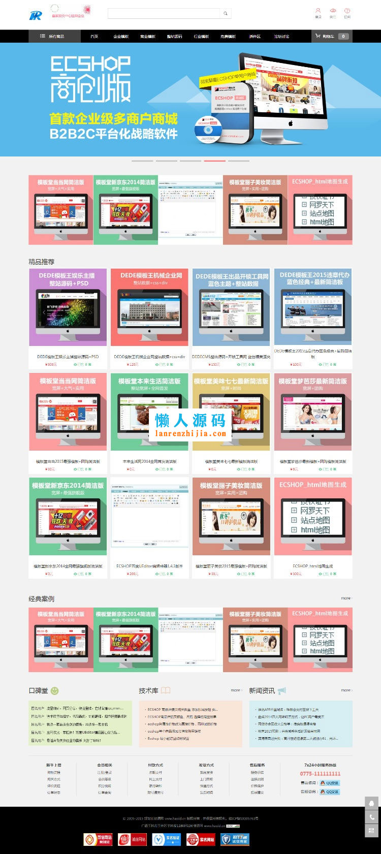 仿ECSHOP模板堂官方商城系统源码 - 宋马