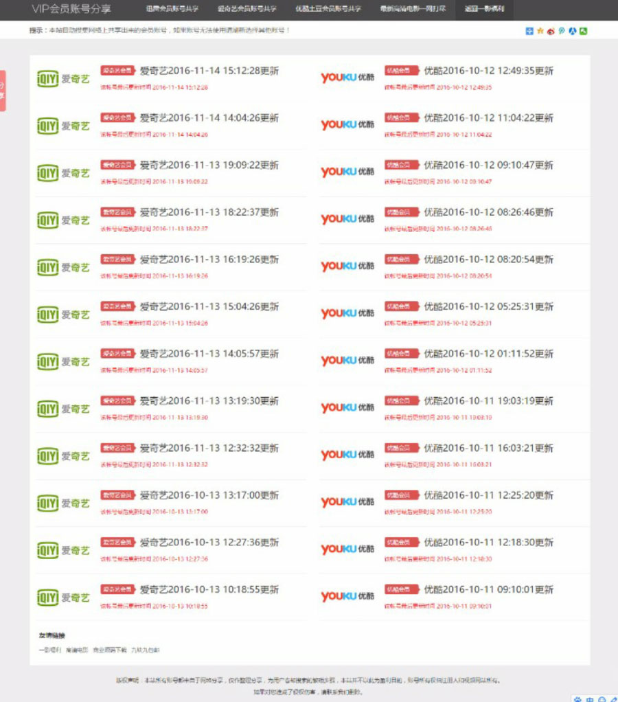Thinkphp开发的VIP会员账号资源分享网站源码 - 宋马