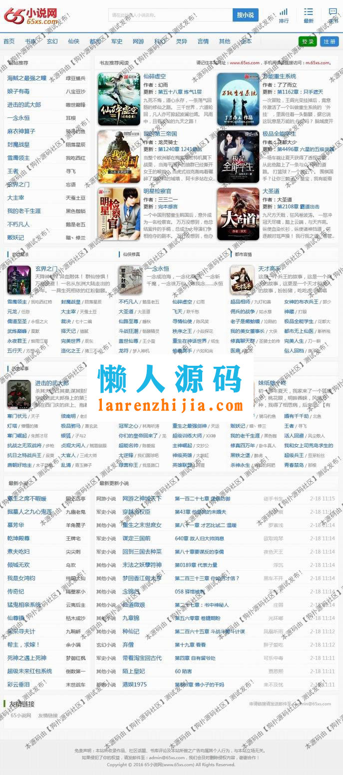 杰奇CMS内核高仿65小说网源码 WAP+APP+多套模板+采集器 - 宋马