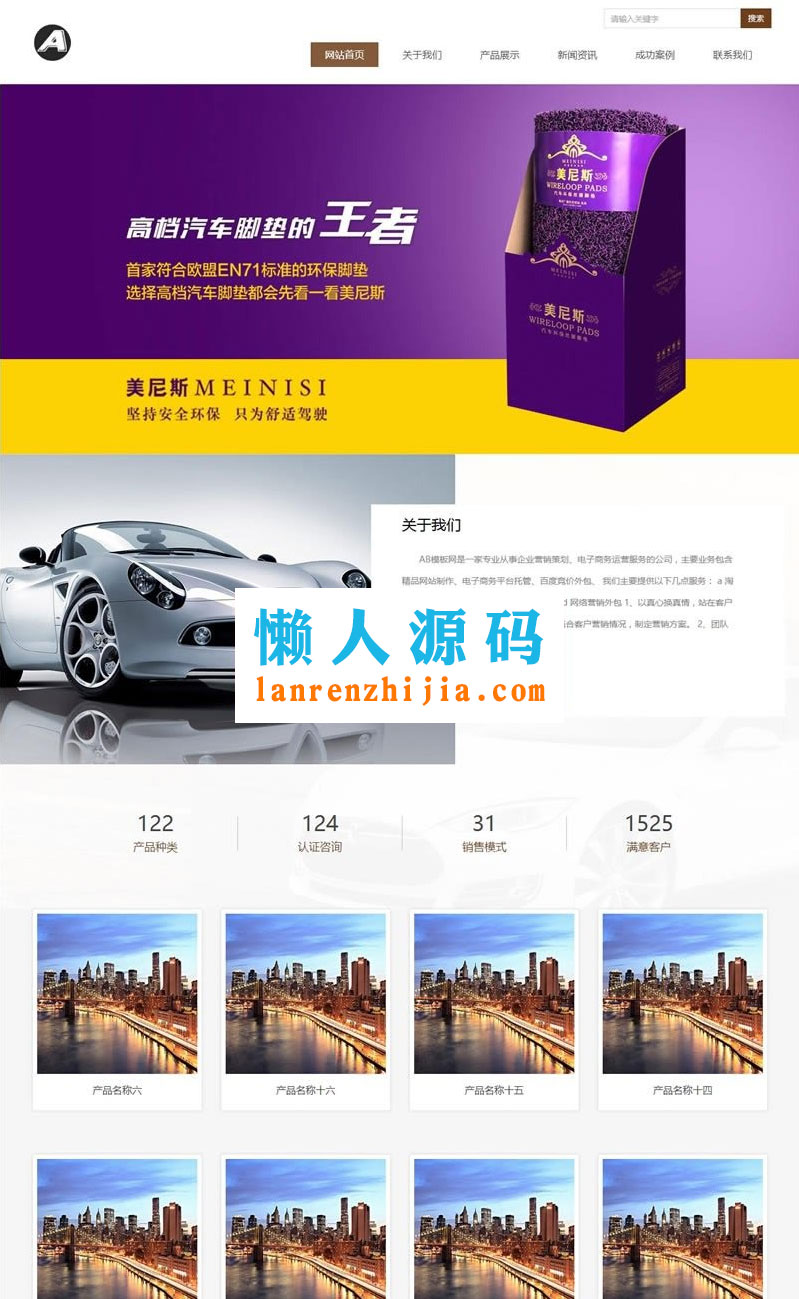 织梦dedecms新型环保材料汽车脚垫坐垫企业网站模板(带手机移动端) - 宋马