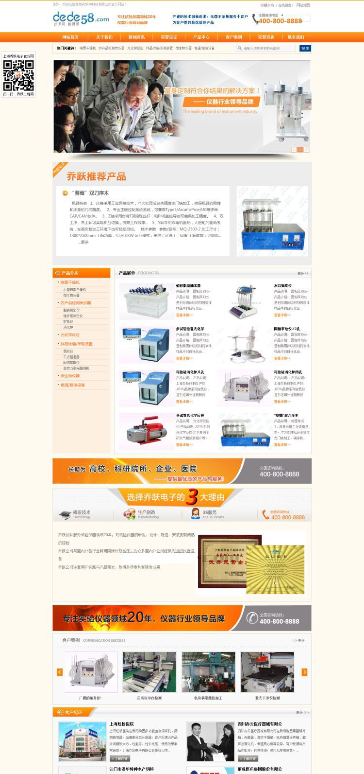 织梦dedecms营销型电子仪器机械设备企业网站模板 - 宋马