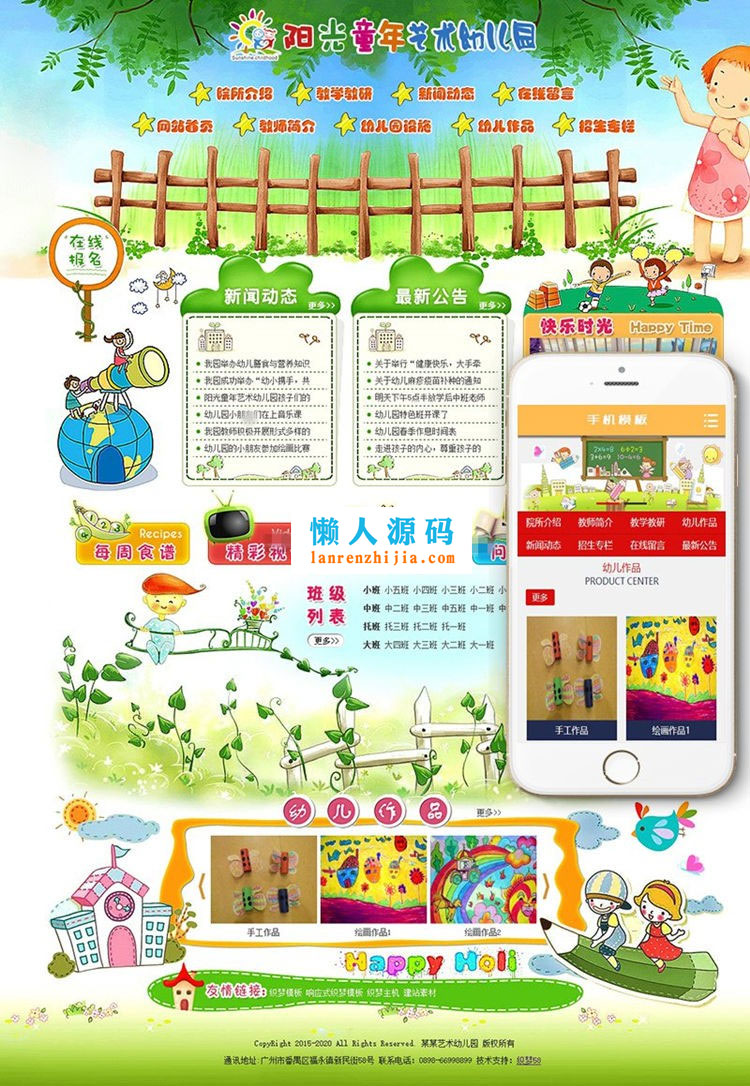 织梦dedecms绿色可爱卡通风格幼儿园学校网站模板(带手机移动端) - 宋马
