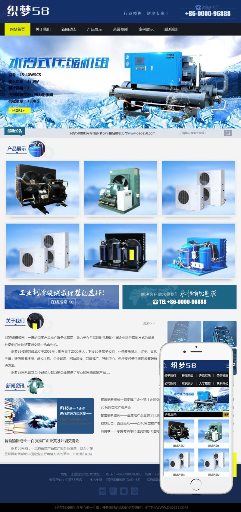 织梦dedecms蓝色制冷机械设备公司网站模板(带手机移动端) - 宋马