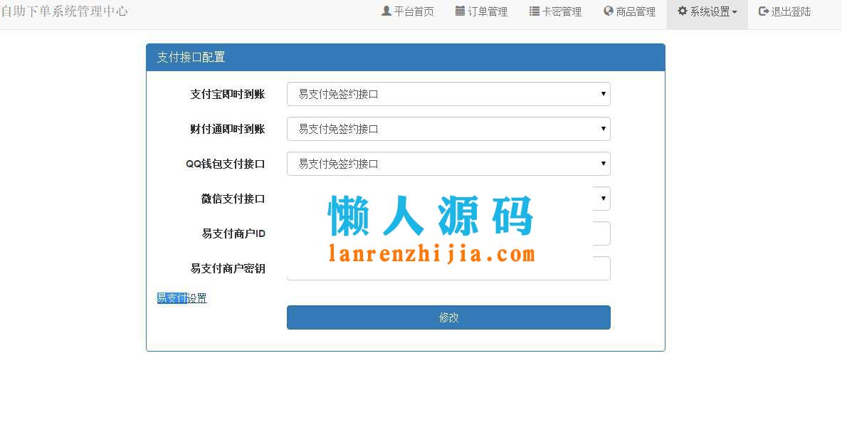 PHP代刷平台源码美化解密版本