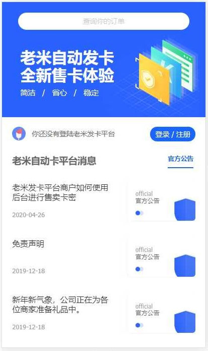 PHP知宇发卡系统源码510橙色模板+手机端模板+商户模板