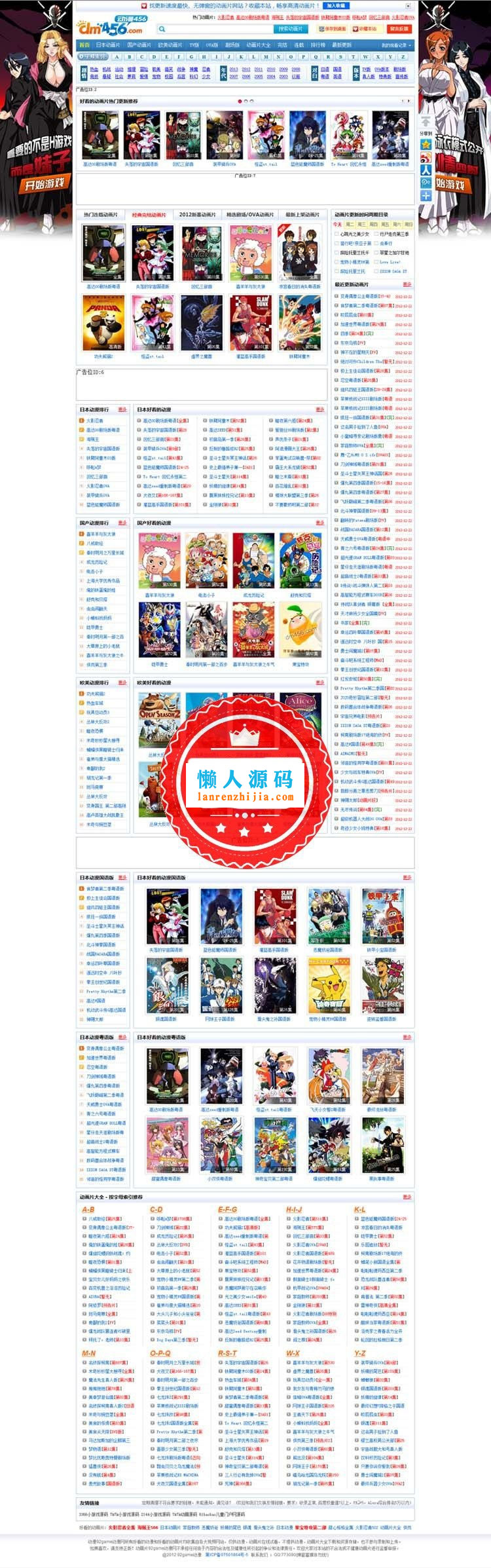 92game仿《动漫456》动漫视频网站源码 带数据+火车头自动采集 - 宋马