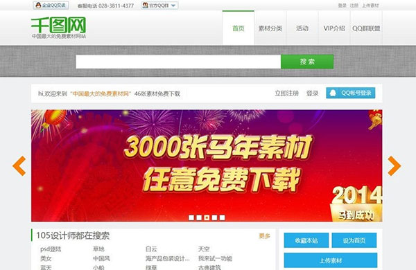帝国CMS仿千图网素材资源下载网站整站源码 全新后台系统+全新会员中心系统 功能齐全