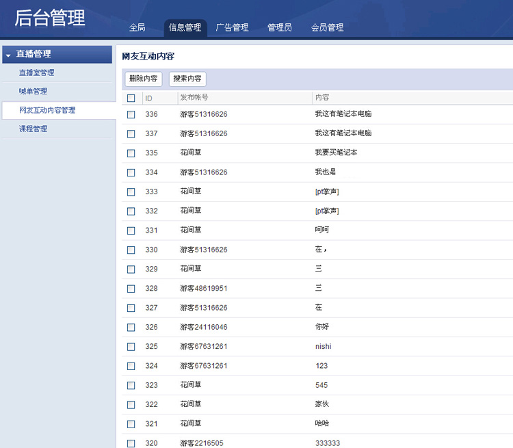 PHP财经直播喊单直播间网络直播聊天室系统源码