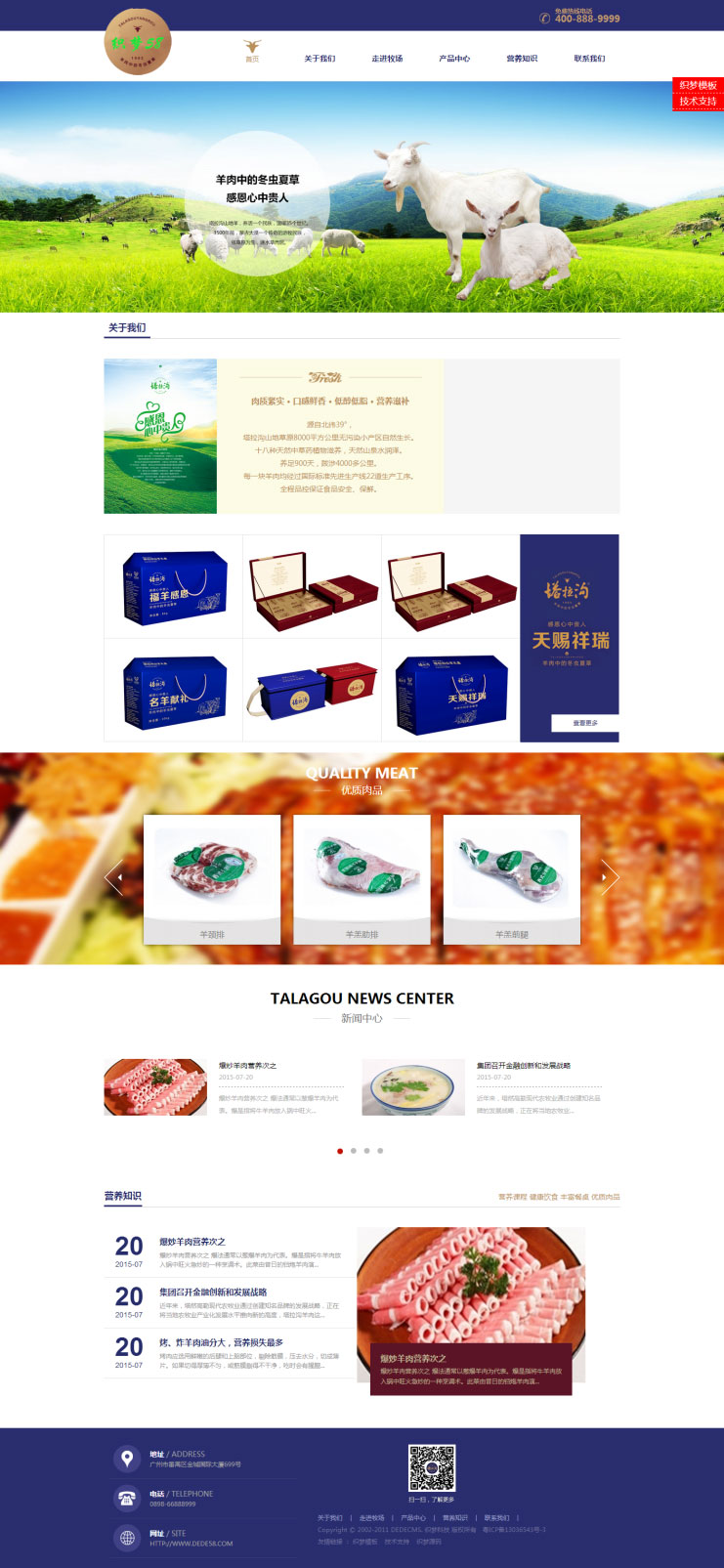织梦dedecms简洁大气食品餐饮美食行业企业网站模板 - 宋马