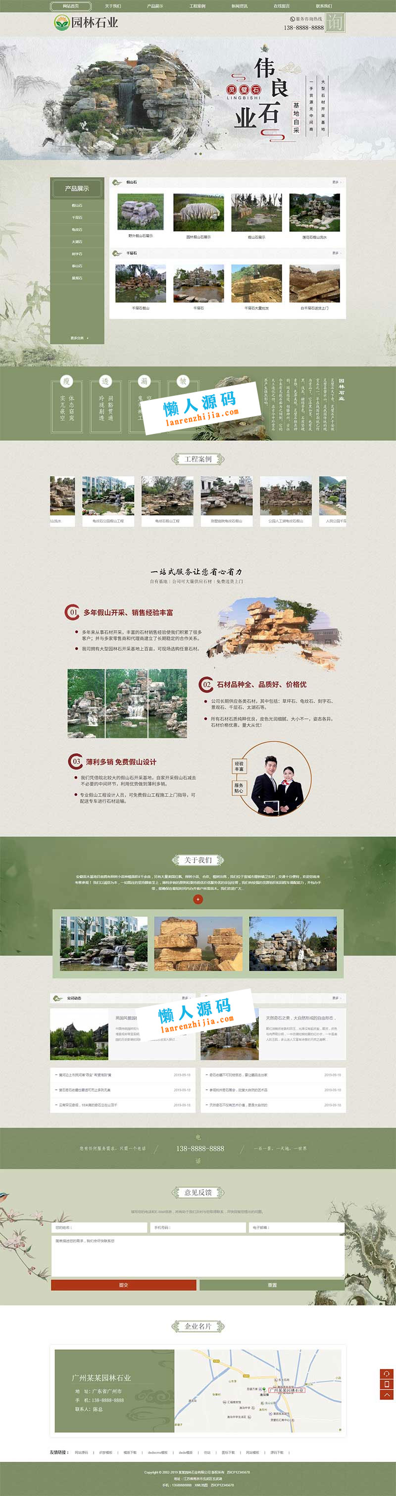 织梦dedecms古典中国风园林石业公司网站模板(带手机移动端) - 宋马