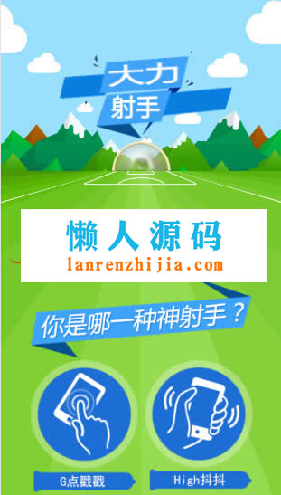 HTML5《大力射手》恶搞游戏源码下载 - 宋马