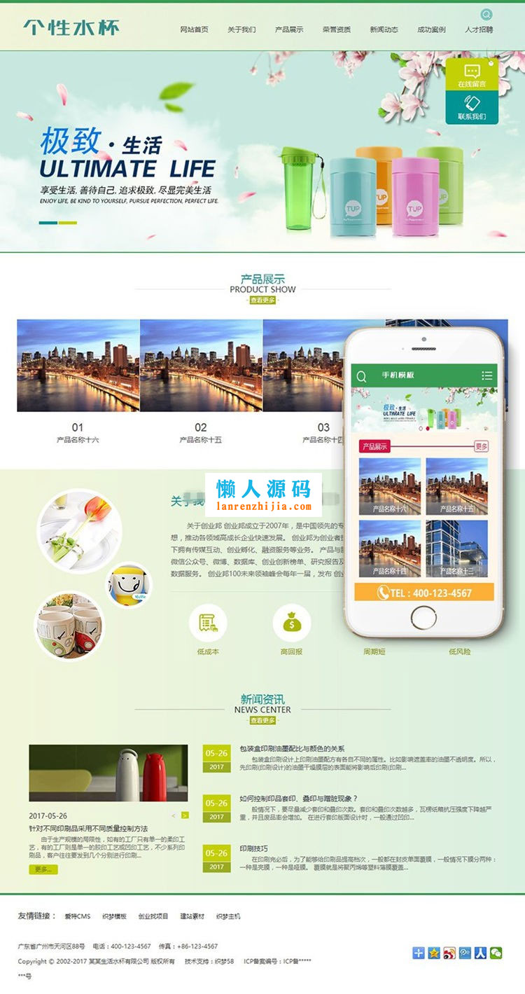 织梦dedecms生活用品杯子水杯公司网站模板(带手机移动端) - 宋马