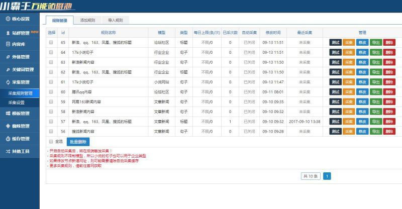 PHP开发的小霸王SEO站群v6.3免授权无限制版源码+安装教程 - 宋马