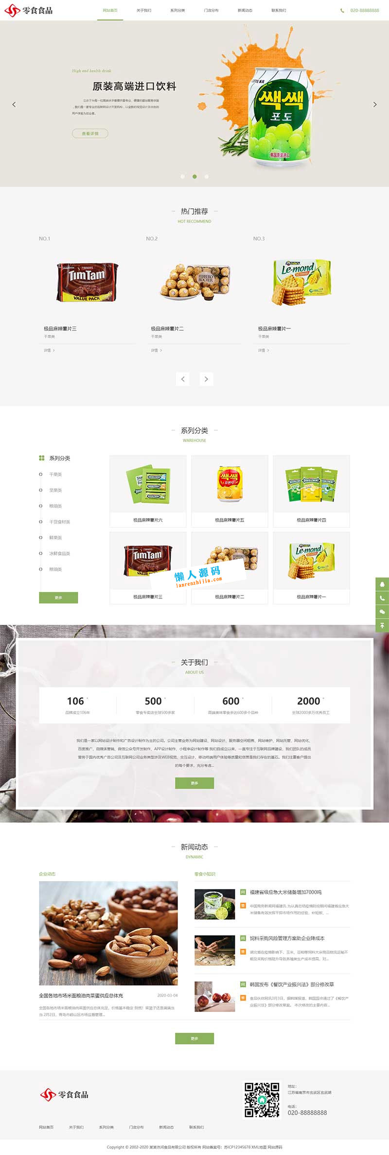 织梦dedecms响应式日化食品零食连锁加盟店网站模板(自适应手机移动端) - 宋马