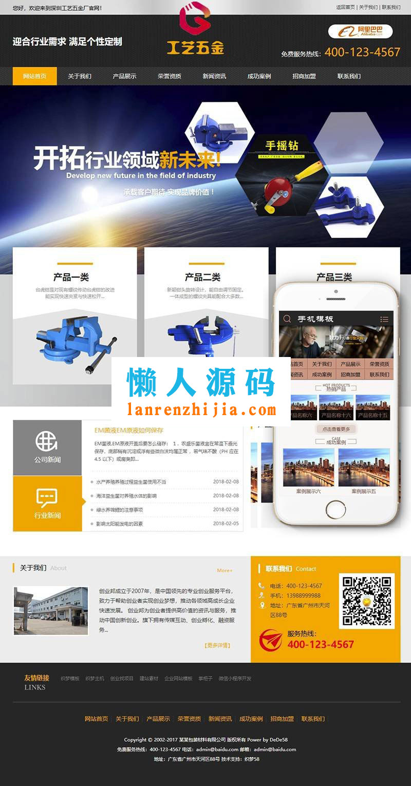 织梦dedecms机械工艺五金企业网站模板(带手机移动端) - 宋马