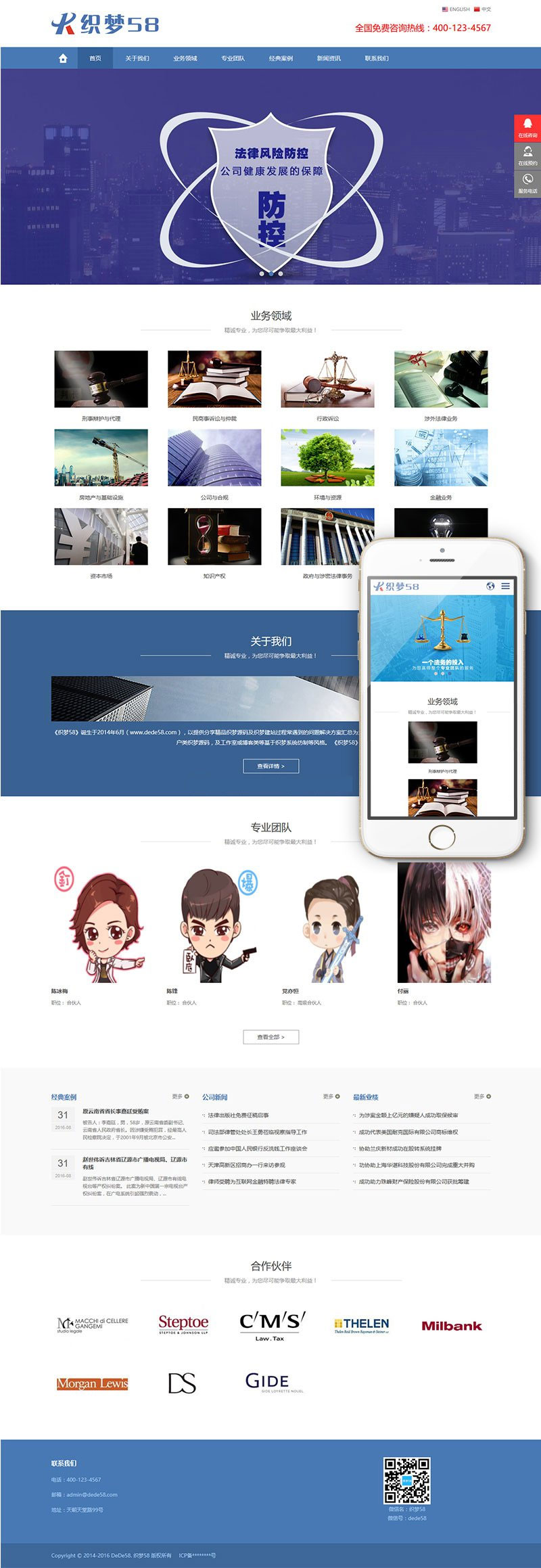 织梦dedecms响应式中英双语版律师事务所网站模板(自适应手机移动端) - 宋马