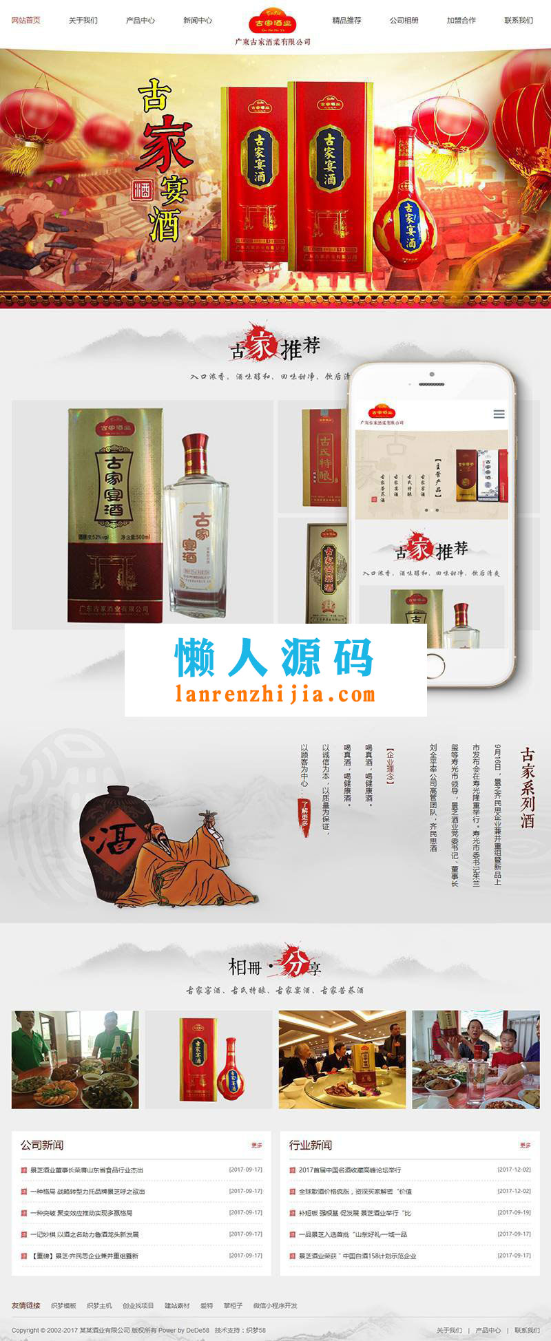 织梦dedecms响应式白酒酿酒企业酒业公司网站模板(自适应手机移动端) - 宋马