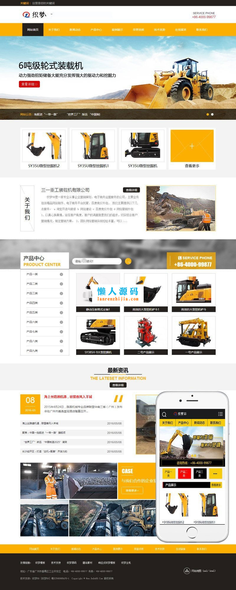 织梦dedecms黄色挖掘机机械设备企业网站模板(带手机移动端) - 宋马
