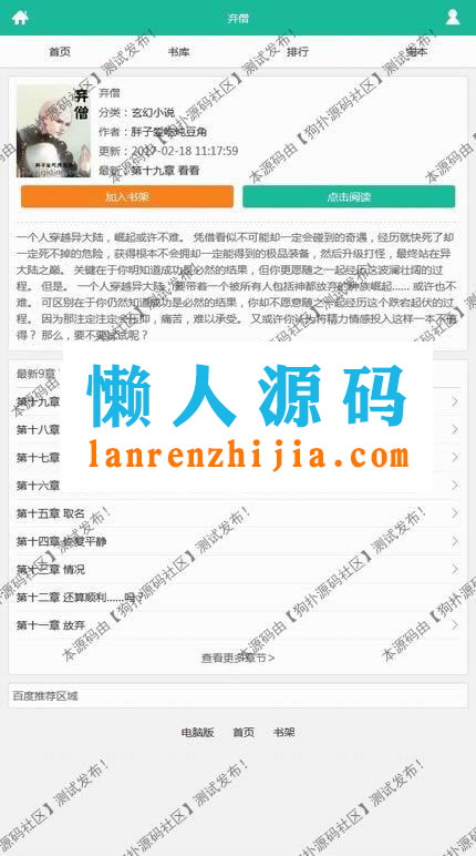 杰奇CMS内核高仿65小说网源码 WAP+APP+多套模板+采集器