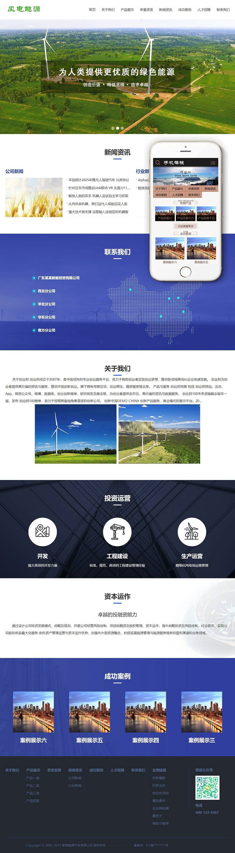 织梦dedecms风电清洁能源开发公司网站模板(带手机移动端) - 宋马