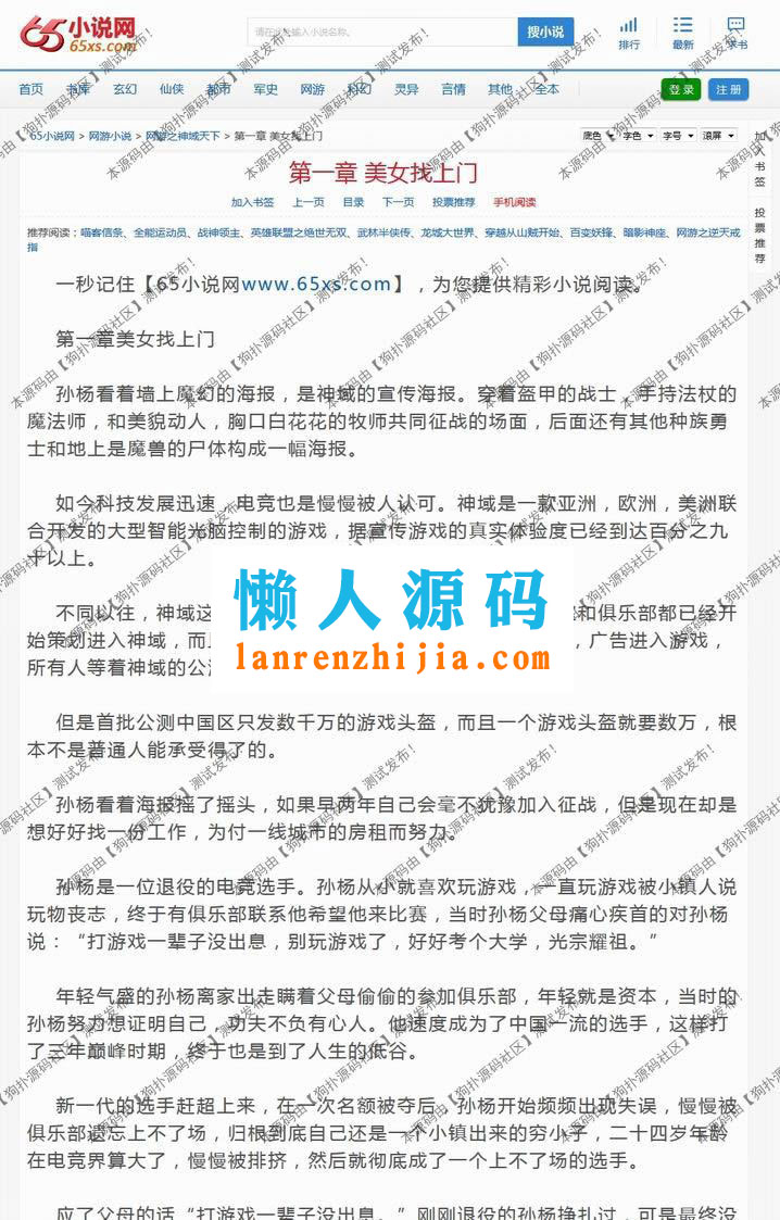 杰奇CMS内核高仿65小说网源码 WAP+APP+多套模板+采集器