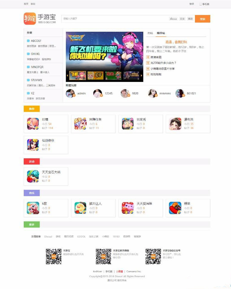 discuz模板 简约hey！手游宝游戏论坛风格商业版 UTF8+GBK - 宋马