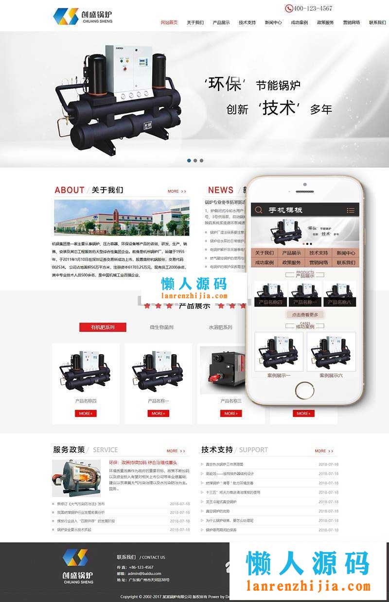 织梦dedecms节能环保锅炉设备公司网站模板(带手机移动端) - 宋马