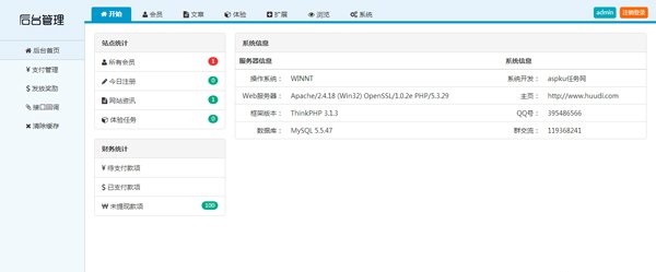 Thinkphp仿我爱广告任务网网站源码下载