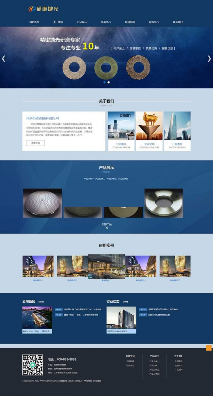 织梦dedecms响应式陶瓷研磨盘抛光设备网站模板(自适应手机移动端) - 宋马