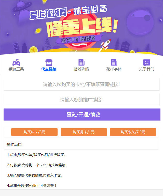 PHP球球大作战代点源码 开源无加密 - 宋马