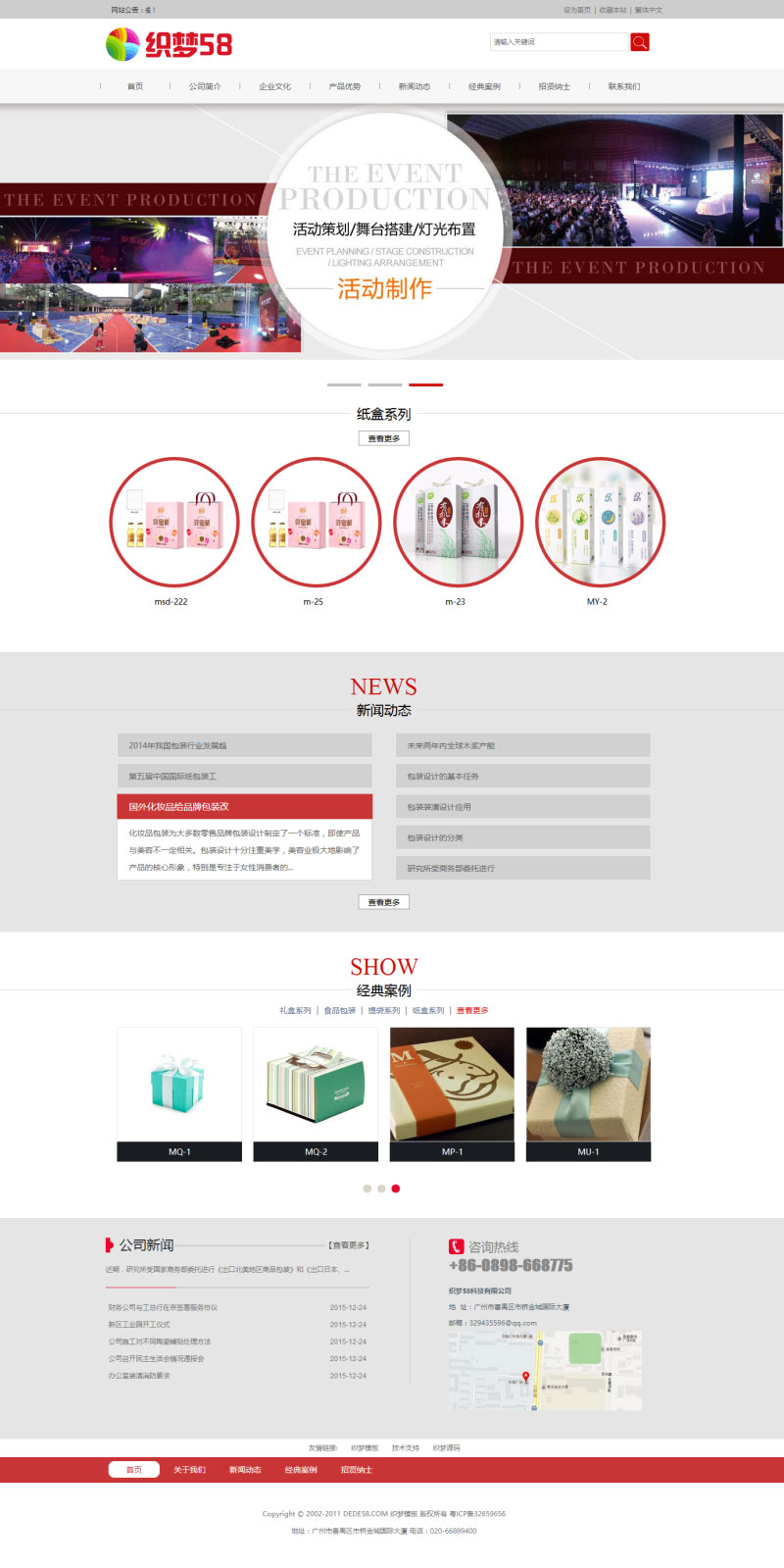 织梦dedecms策划包装印刷公司网站模板 - 宋马