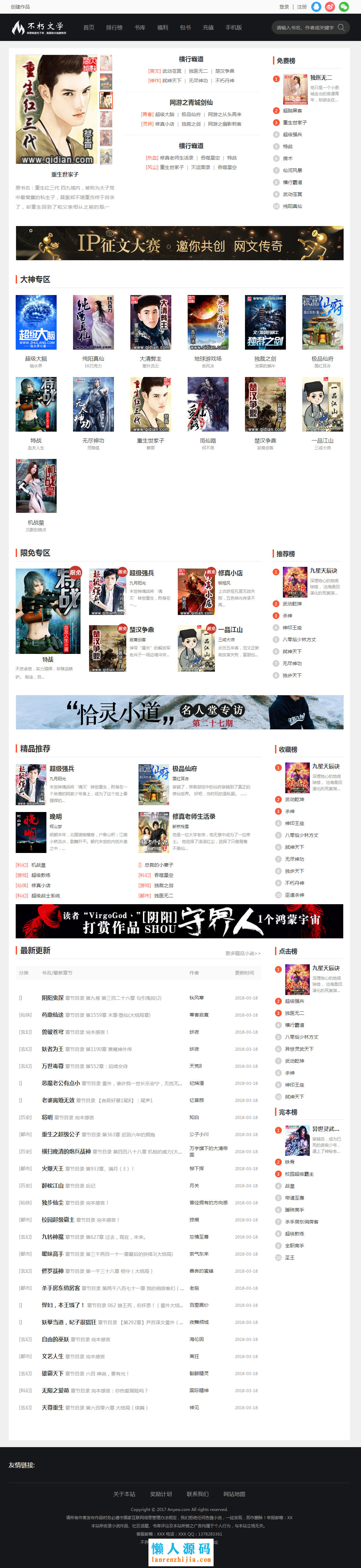 杰奇V2.20仿《不朽文学网》原创小说网站系统源码(采集+支付+VIP) - 宋马