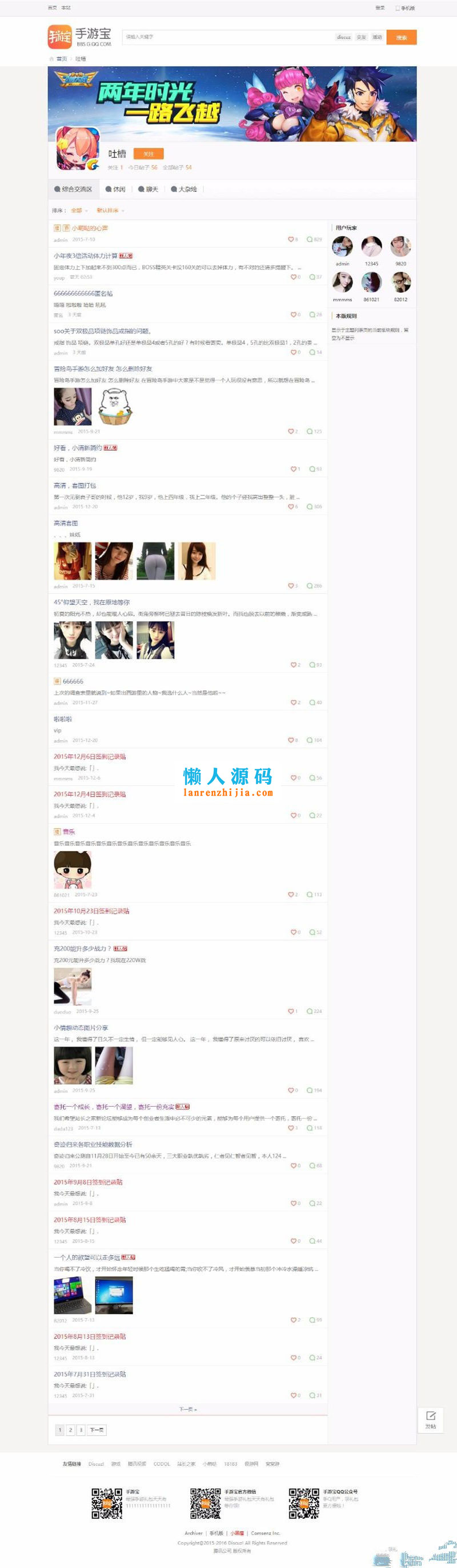 discuz模板 简约hey！手游宝游戏论坛风格商业版 UTF8+GBK