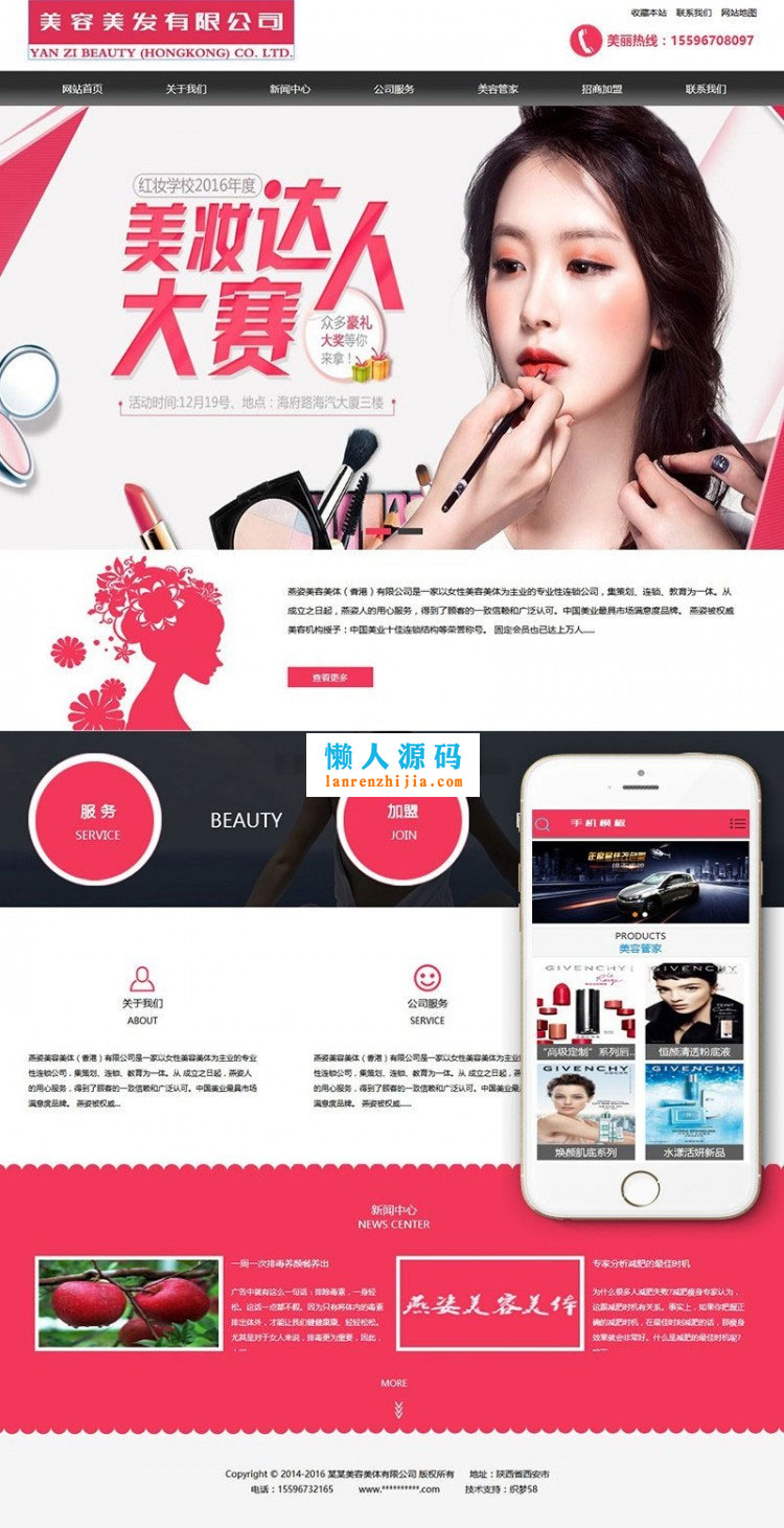 织梦dedecms美容美体化妆公司网站模板(带手机移动端) - 宋马