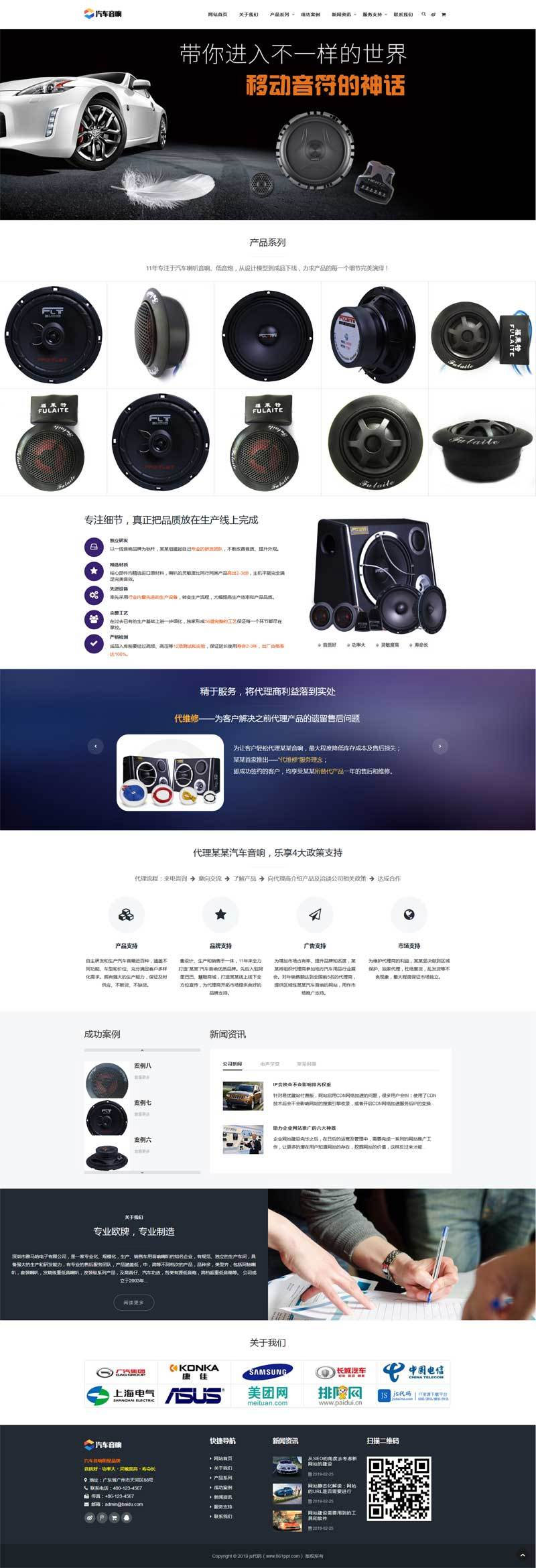 织梦dedecms大气响应式汽车音响公司网站模板(自适应手机移动端) - 宋马