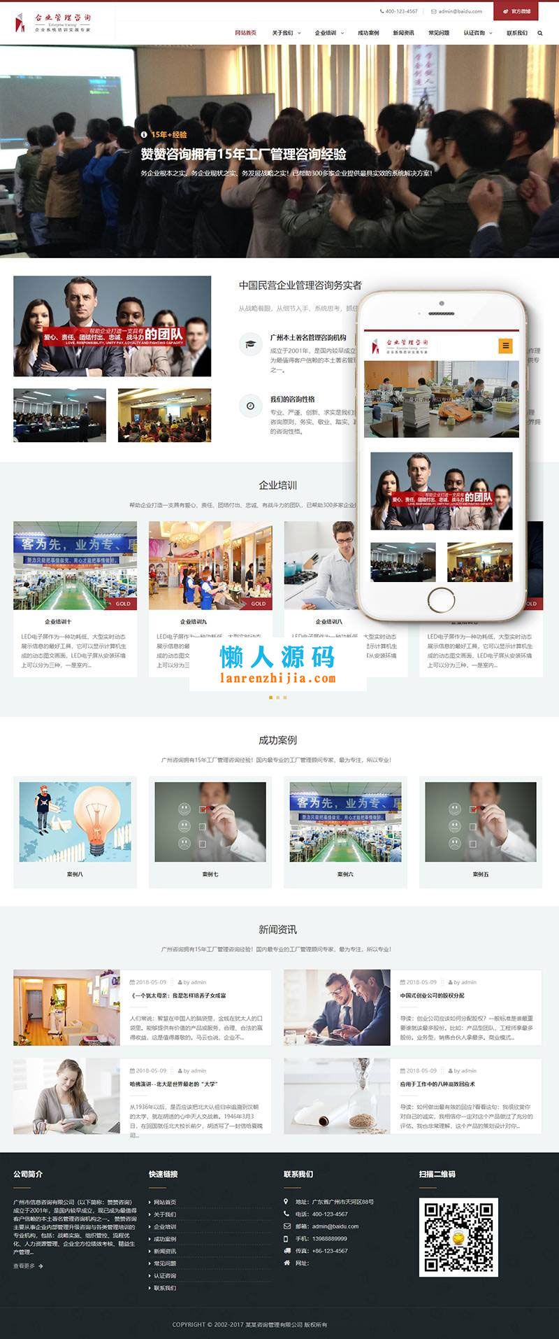 织梦dedecms响应式管理咨询培训机构网站模板(自适应手机移动端) - 宋马