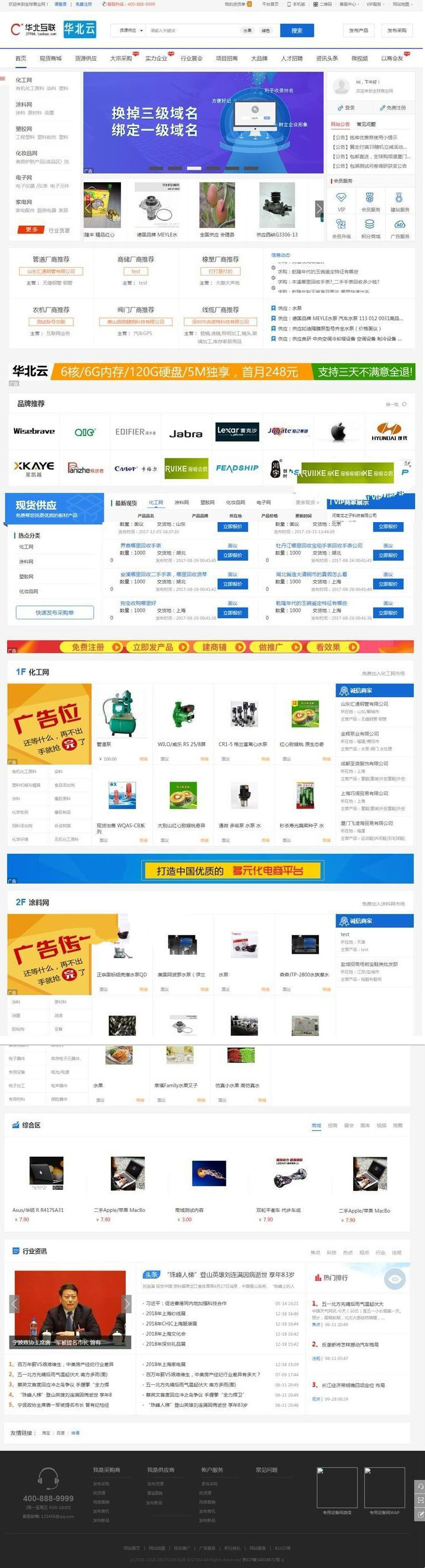 destoon7.0蓝色宽屏大气大型行业门户网站模板整站源码带数据 PC+手机模板 - 宋马