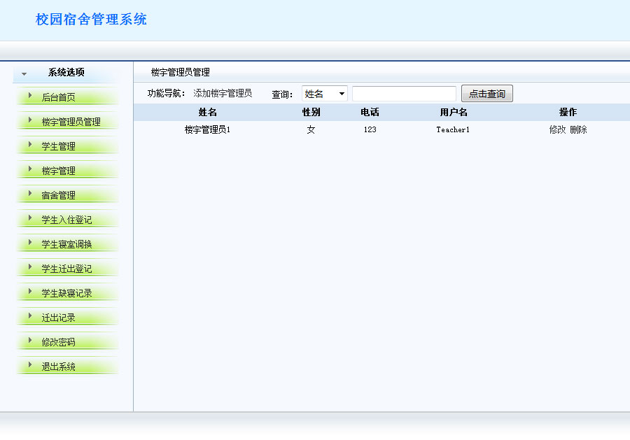 jsp+mysql简单校园宿舍管理系统源码 - 宋马