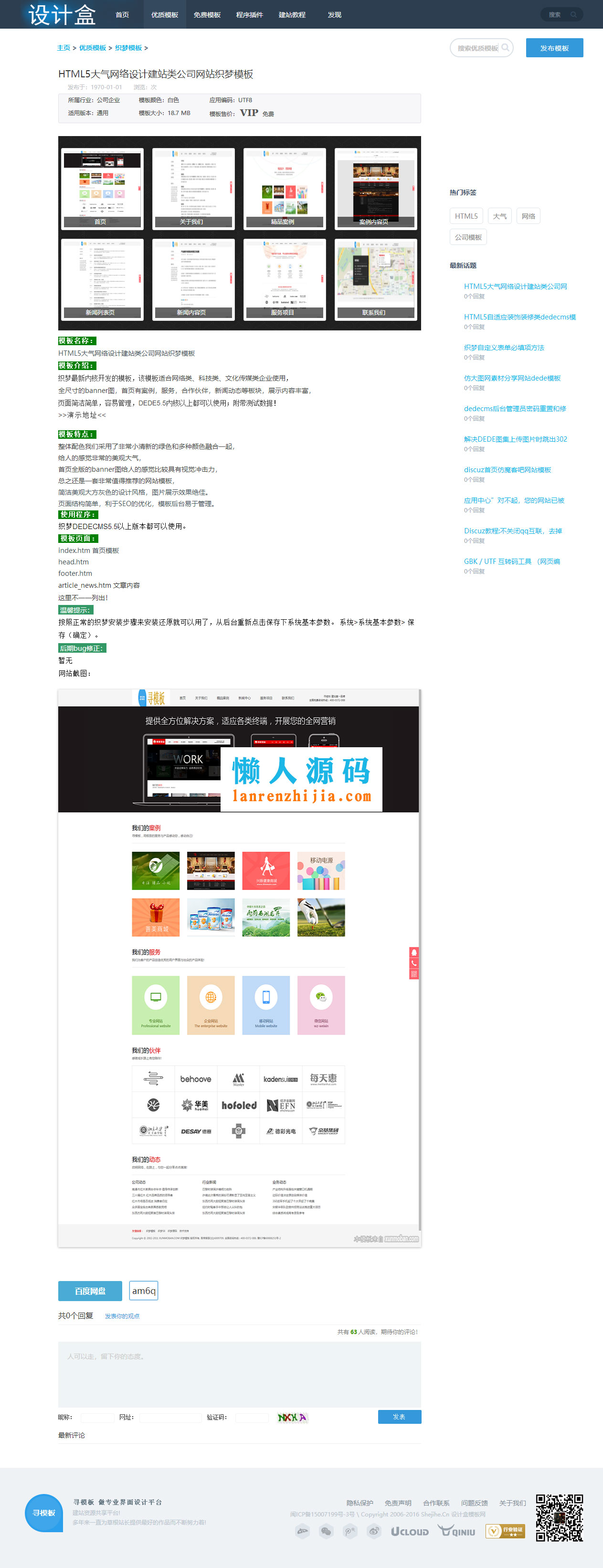 织梦dedecms仿寻模板素材资源会员下载平台网站源码